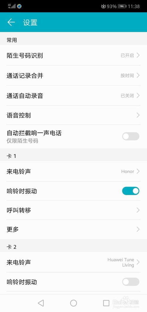 怎么关闭华为手机帐号