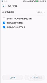 华为手机怎么添加邮件