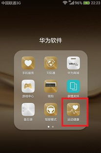 华为手机数据怎么查看