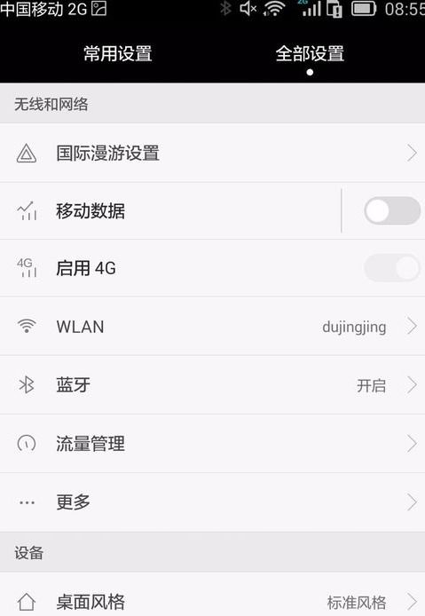 华为手机下滑怎么关闭