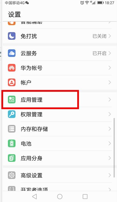华为手机搜索怎么删除 华为手机搜索怎么删除