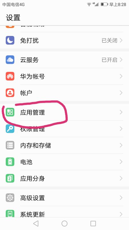 华为手机怎么停止下载 华为手机怎么停止下载