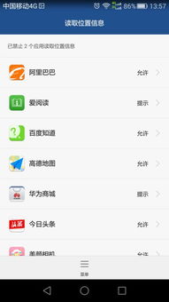 华为怎么找手机定位