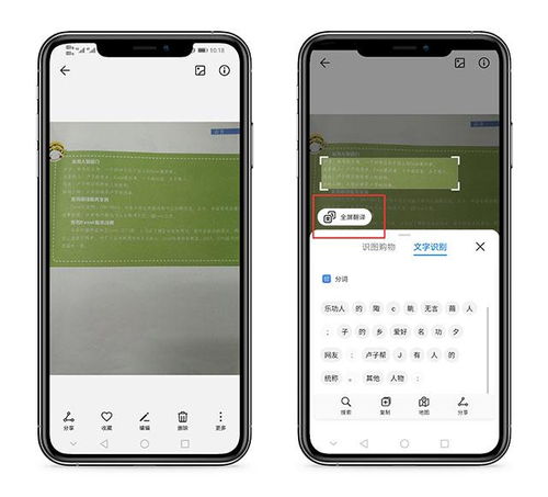 华为手机怎么直接扫描 华为手机怎么直接扫描