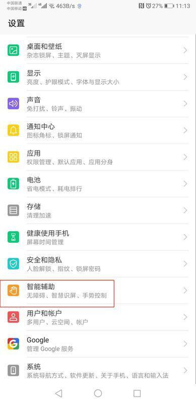 华为手机分屏怎么触发