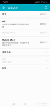 华为手机怎么关闭天气 华为手机怎么关闭天气