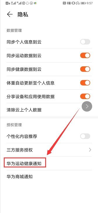 华为健康手机怎么关闭 华为健康手机怎么关闭