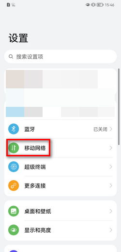 华为手机volte怎么关闭