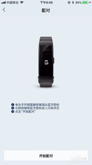 手机怎么链接华为手环