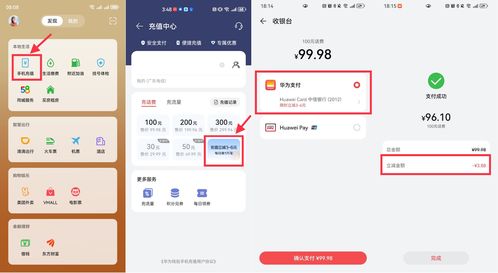 华为手机怎么话费充值