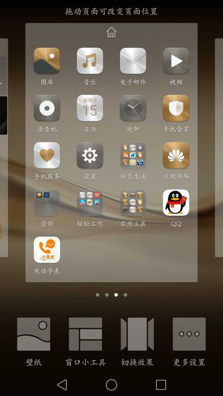 华为手机页面怎么拖动