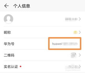 华为手机账号怎么使用 华为手机账号怎么使用
