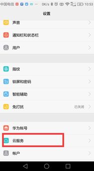 华为手机被盗怎么设置