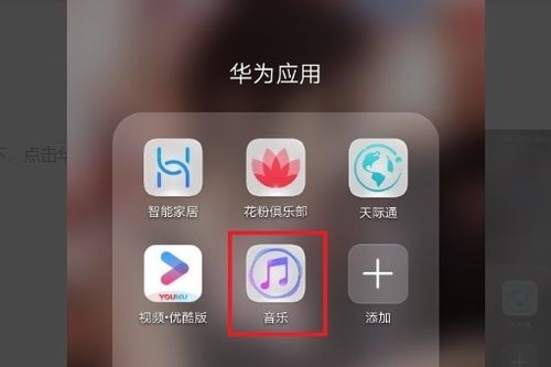 华为手机音乐怎么去掉