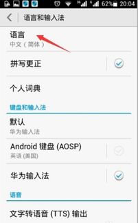 华为手机韩语怎么设置 华为手机韩语怎么设置