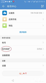 华为手机怎么消除帐号