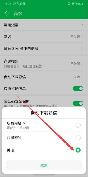 华为手机怎么关闭蚂蚁
