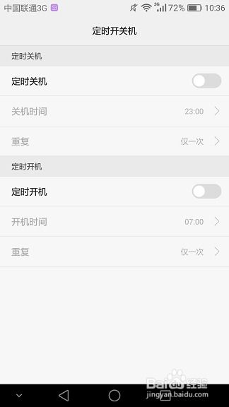华为手机怎么定时解锁