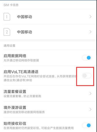 手机华为HD怎么关闭