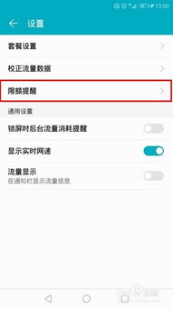 华为手机怎么咨询流量