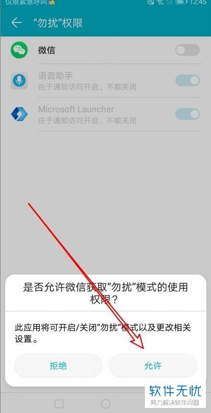 华为手机怎么设置权限 华为手机怎么设置权限