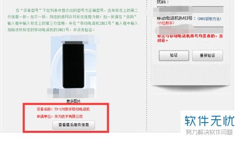 怎么查验华为手机真假 怎么查验华为手机真假