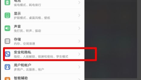 怎么关闭华为手机隐私 怎么关闭华为手机隐私