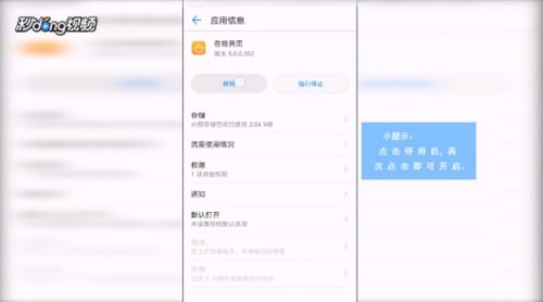 华为手机怎么取消黄页