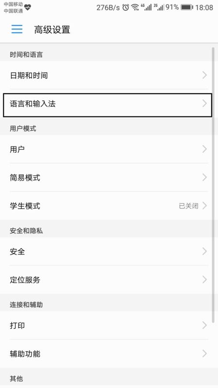 华为手机怎么使用藏文