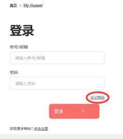 华为怎么找到被盗手机 华为怎么找到被盗手机