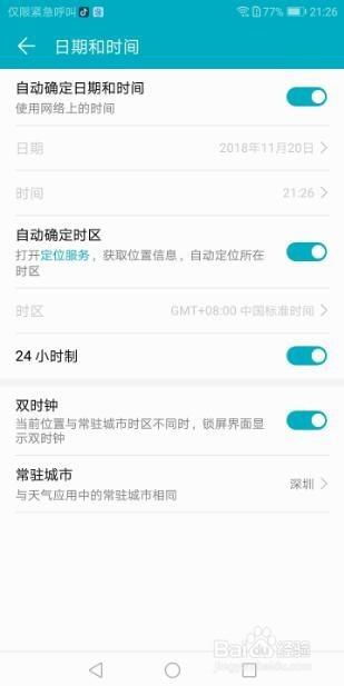 华为手机怎么打印时间 华为手机怎么打印时间