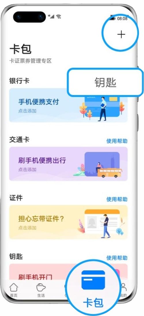 华为手机饭卡怎么充值