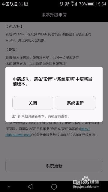 华为手机保养怎么申请 华为手机保养怎么申请