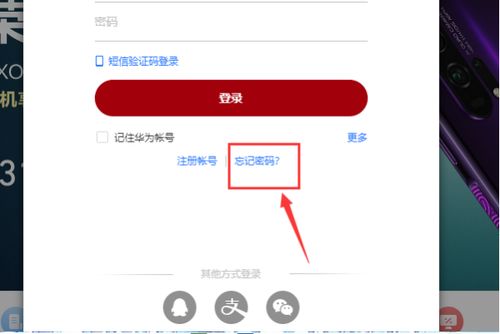怎么解锁华为手机id