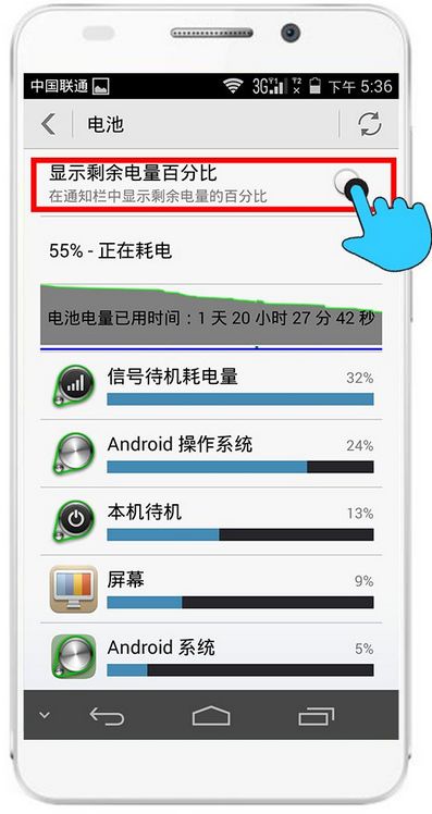 华为手机怎么调校电量