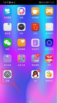华为手机怎么平安run