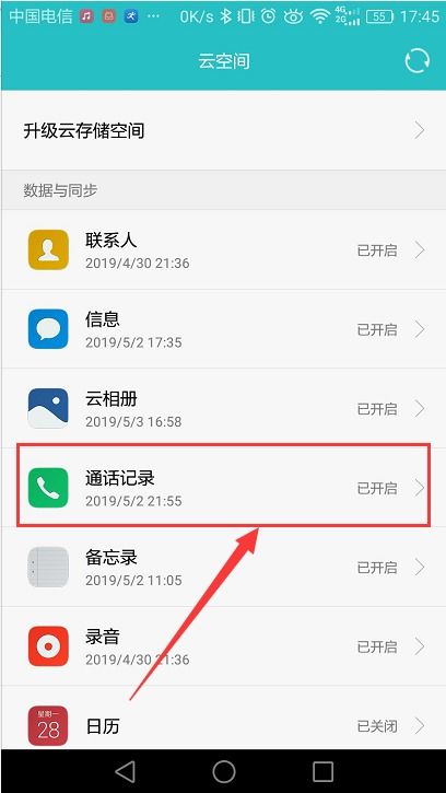 华为手机云端怎么扩容 华为手机云端怎么扩容