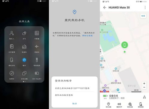 华为手机丢了怎么封 华为手机丢了怎么封