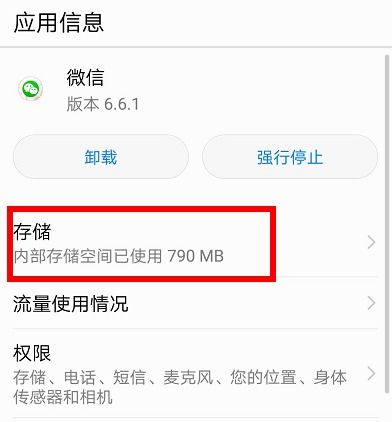 华为手机怎么清除轨迹 华为手机怎么清除轨迹