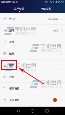 华为手机视力怎么调 华为手机视力怎么调