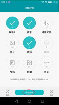 华为手机怎么重新备份 华为手机怎么重新备份