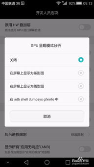 华为手机怎么屏蔽gpu