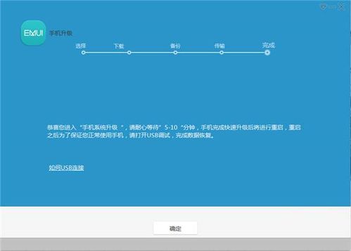 华为手机助手怎么快速