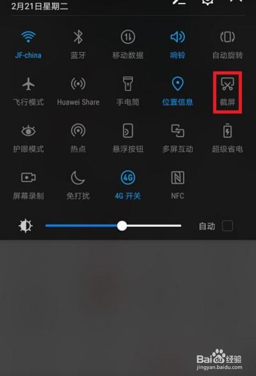 华为qq手机怎么截图 华为qq手机怎么截图