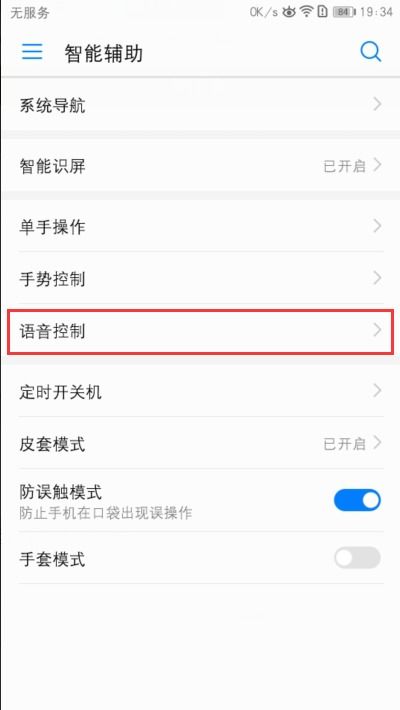 华为怎么语音查找手机
