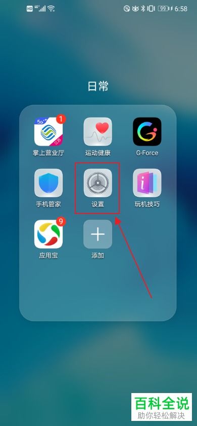 华为手机怎么移动应用
