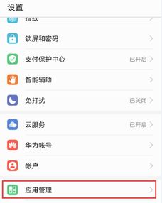 华为手机流量怎么更改