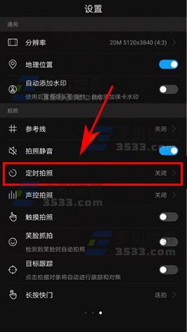延时手机怎么关闭华为