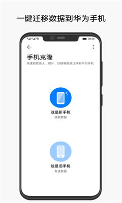 华为手机克隆怎么没有
