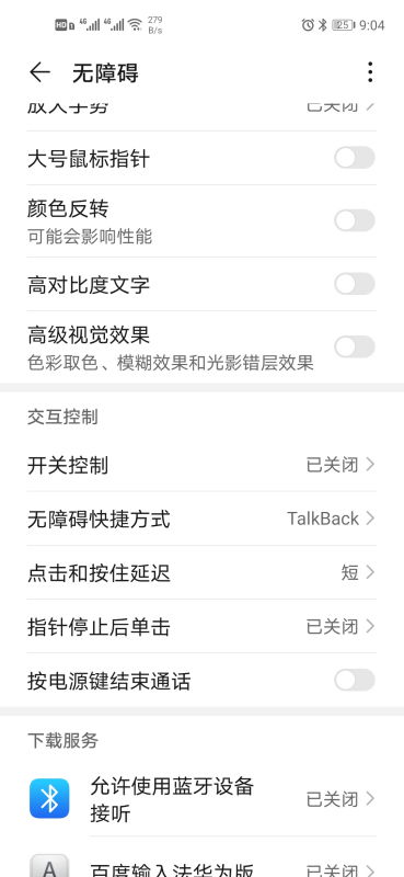 手机颜色怎么反转华为 手机颜色怎么反转华为